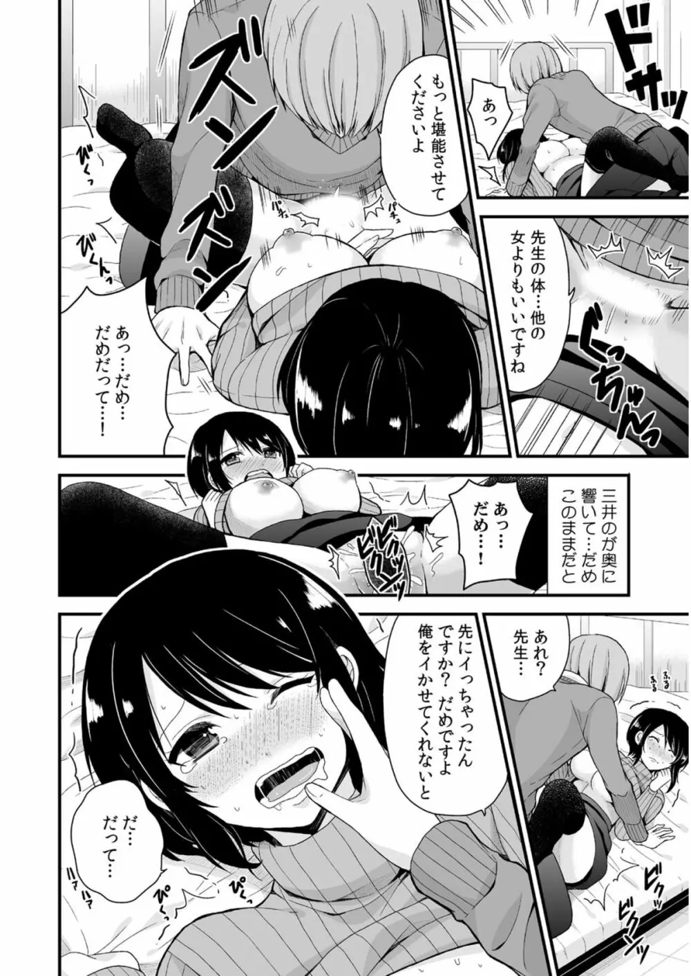 にょっぱい、つゆだく。~女になった俺のアソコが濡れすぎて困る~ Page.31
