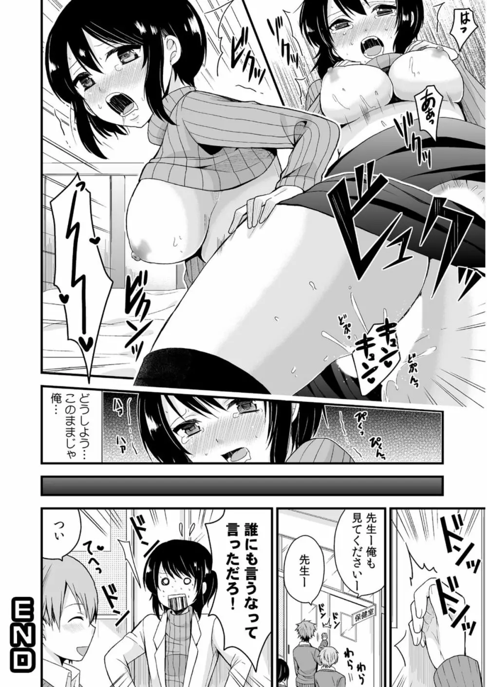 にょっぱい、つゆだく。~女になった俺のアソコが濡れすぎて困る~ Page.33
