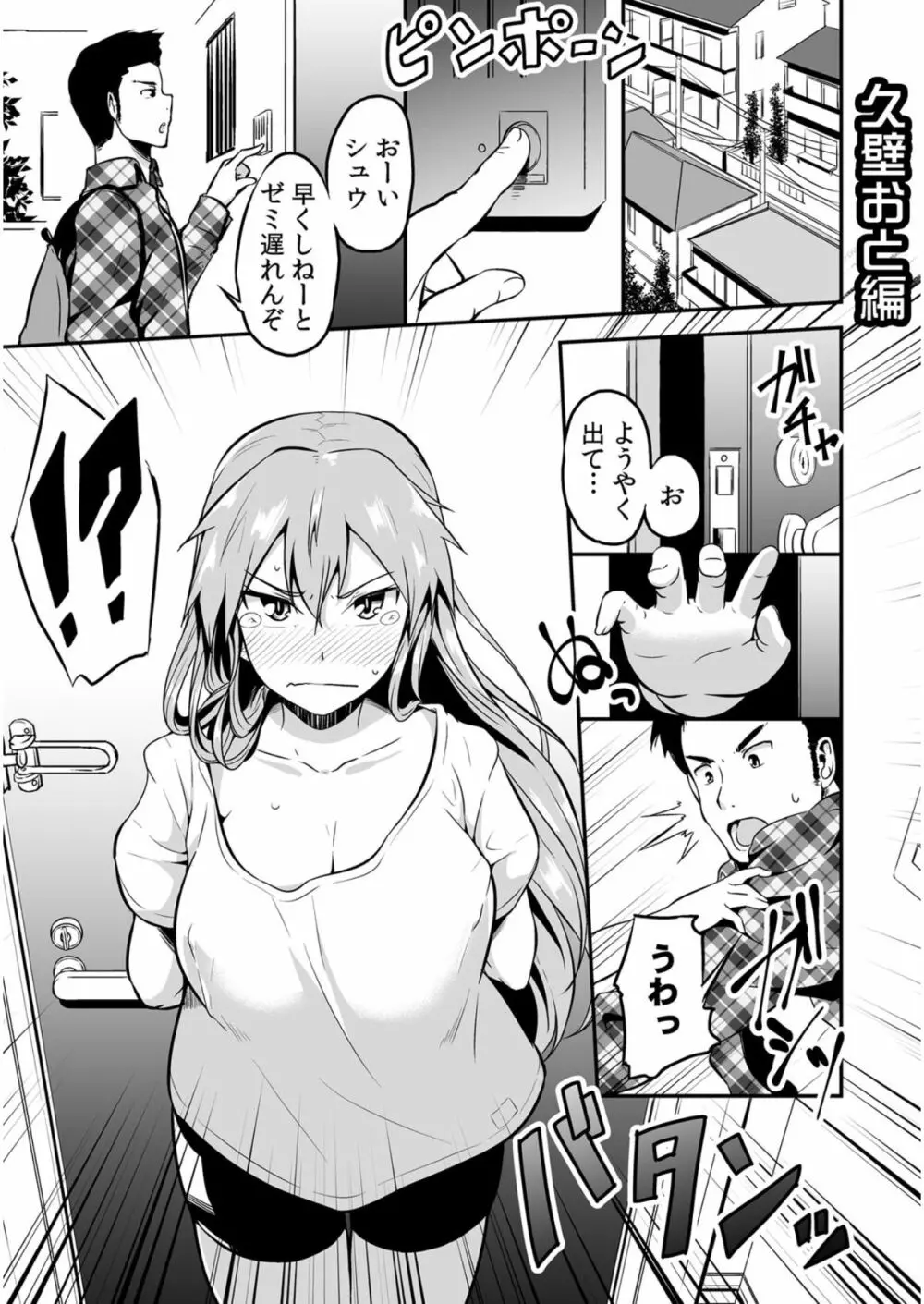 にょっぱい、つゆだく。~女になった俺のアソコが濡れすぎて困る~ Page.34