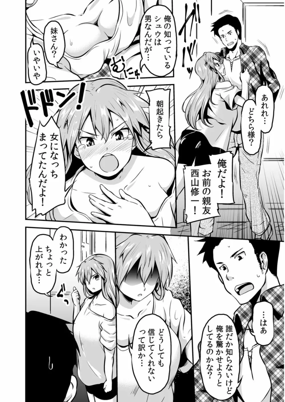 にょっぱい、つゆだく。~女になった俺のアソコが濡れすぎて困る~ Page.35