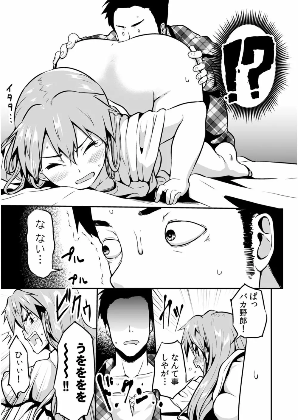 にょっぱい、つゆだく。~女になった俺のアソコが濡れすぎて困る~ Page.38
