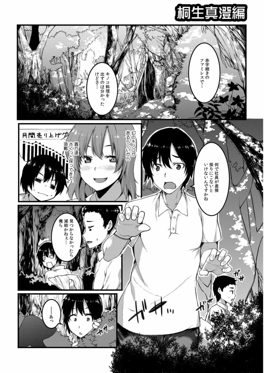 にょっぱい、つゆだく。~女になった俺のアソコが濡れすぎて困る~ Page.42
