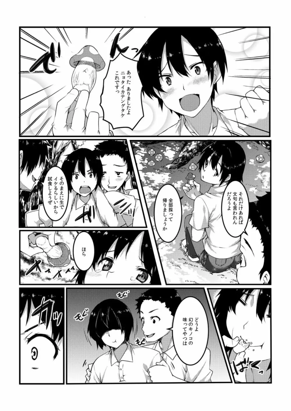 にょっぱい、つゆだく。~女になった俺のアソコが濡れすぎて困る~ Page.43