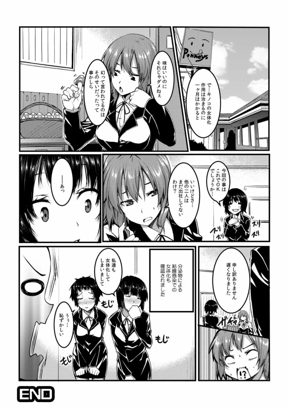 にょっぱい、つゆだく。~女になった俺のアソコが濡れすぎて困る~ Page.49