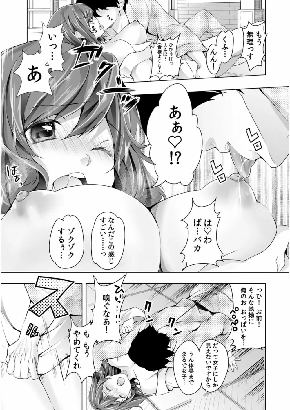 にょっぱい、つゆだく。~女になった俺のアソコが濡れすぎて困る~ Page.6