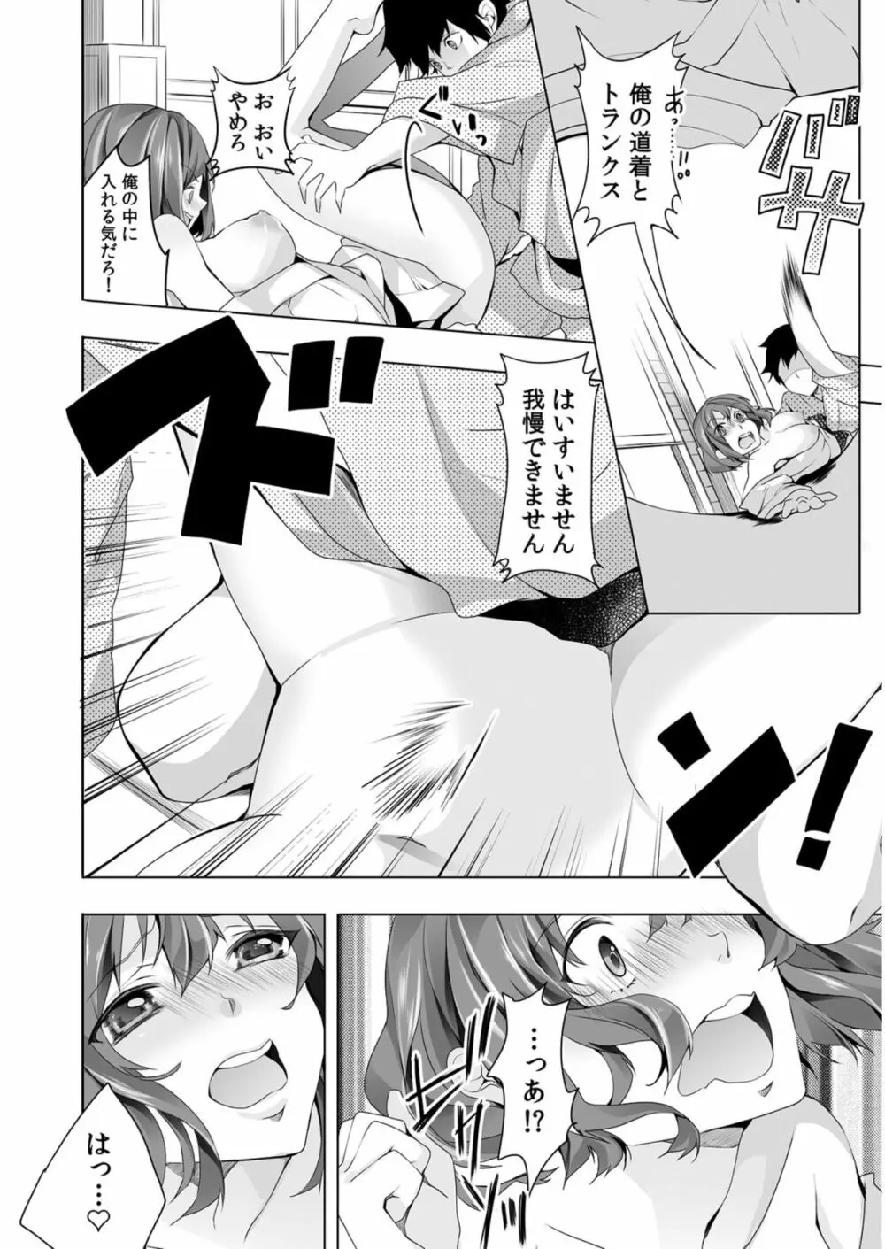 にょっぱい、つゆだく。~女になった俺のアソコが濡れすぎて困る~ Page.7