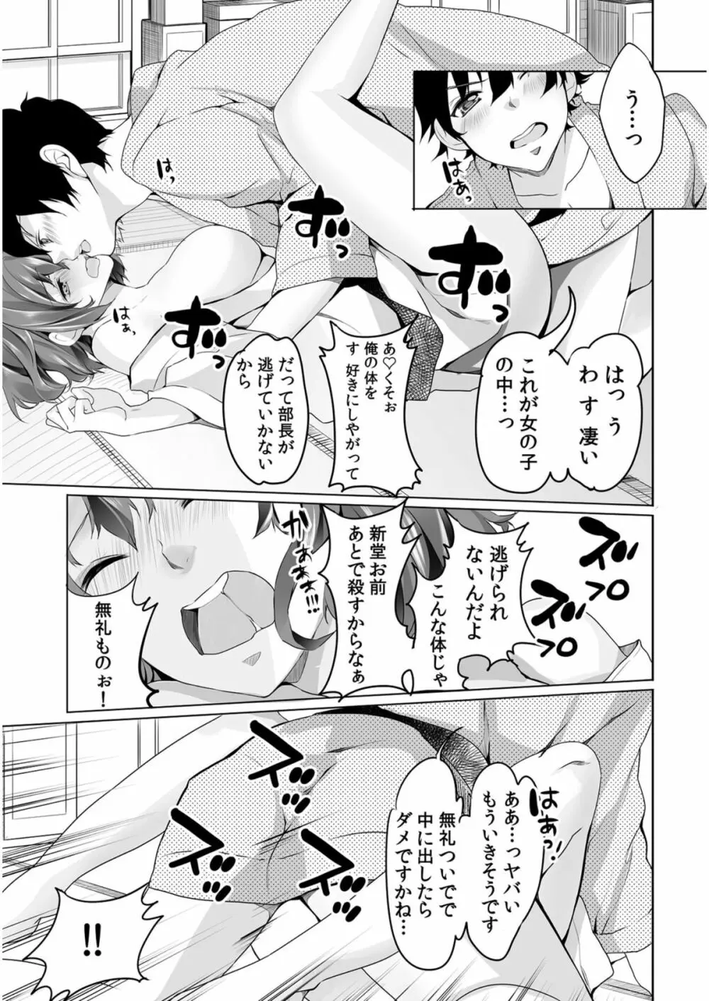 にょっぱい、つゆだく。~女になった俺のアソコが濡れすぎて困る~ Page.8