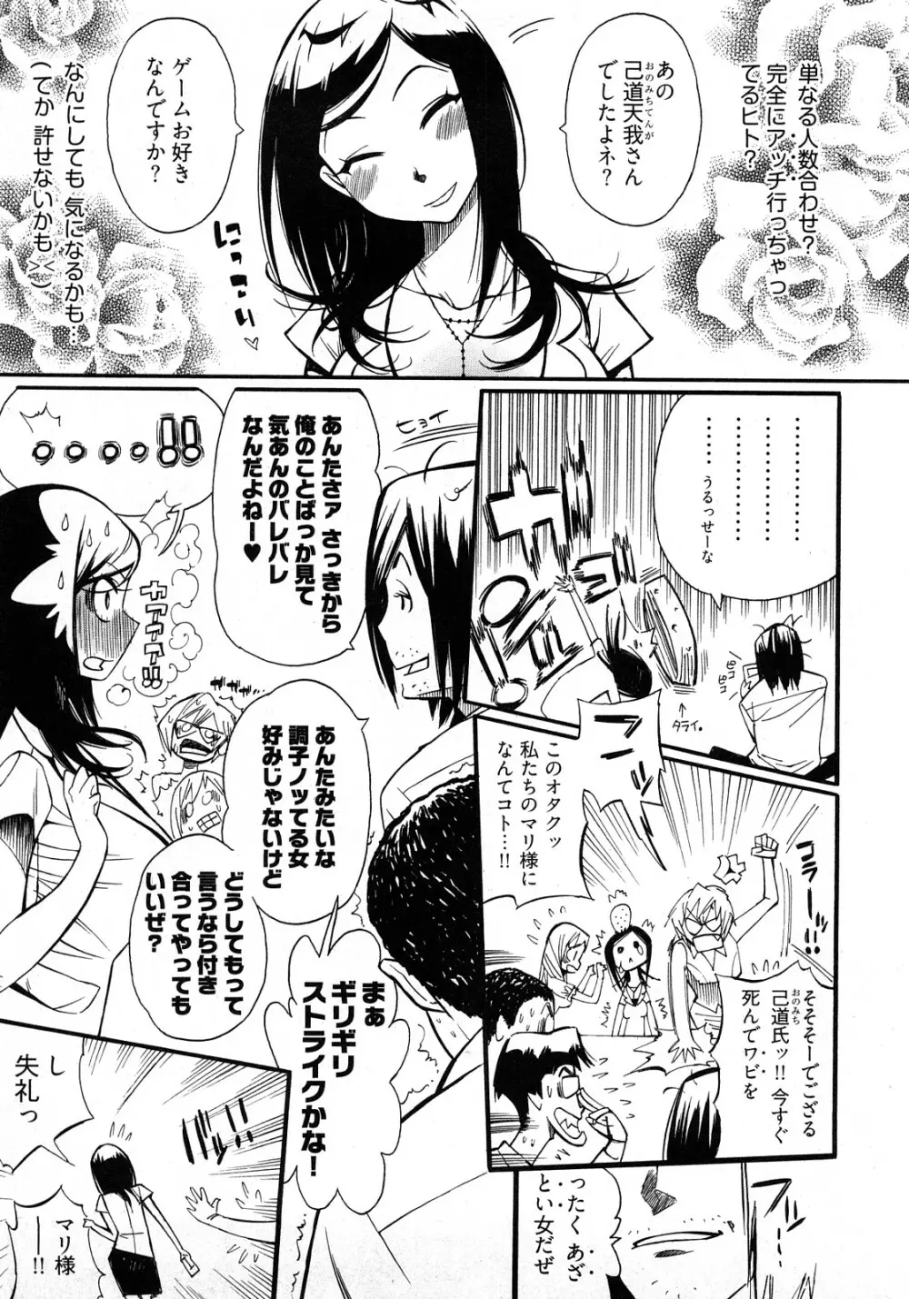 女子♀の心得! Page.149