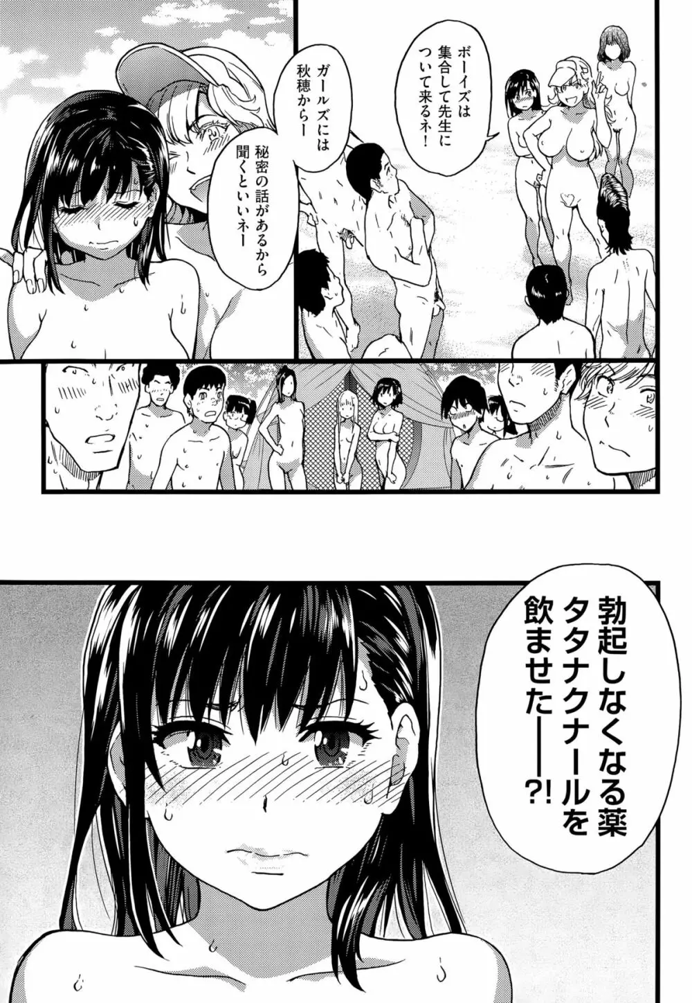 ヌーディストビーチに修学旅行で!! 第7話 Page.19
