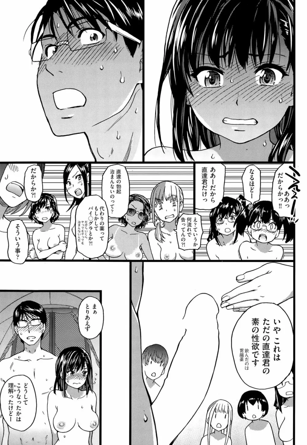 ヌーディストビーチに修学旅行で!! 第7話 Page.23
