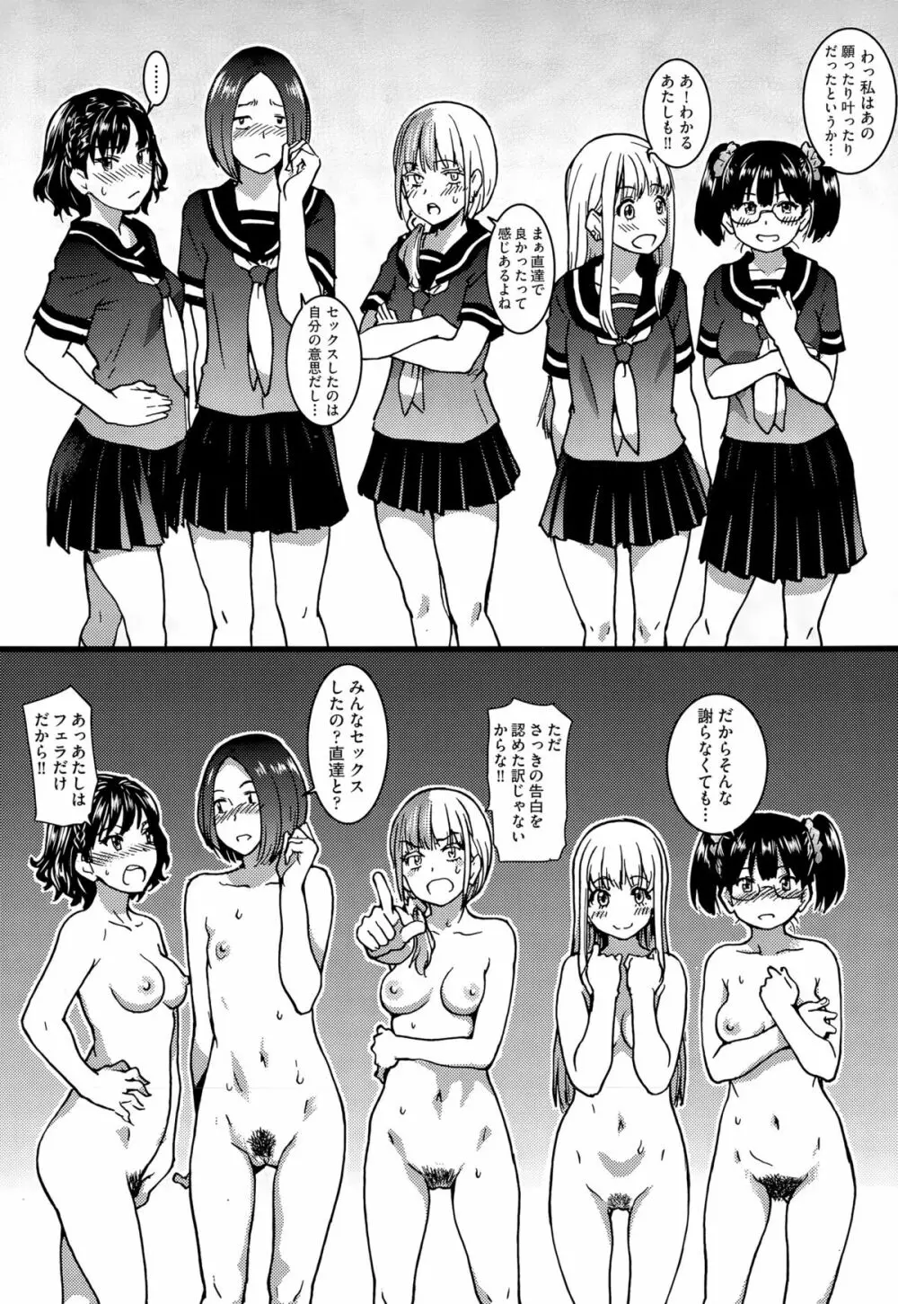 ヌーディストビーチに修学旅行で!! 第7話 Page.24