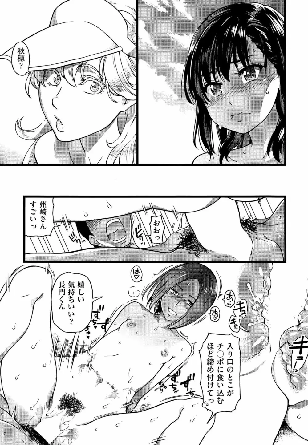 ヌーディストビーチに修学旅行で!! 第7話 Page.3