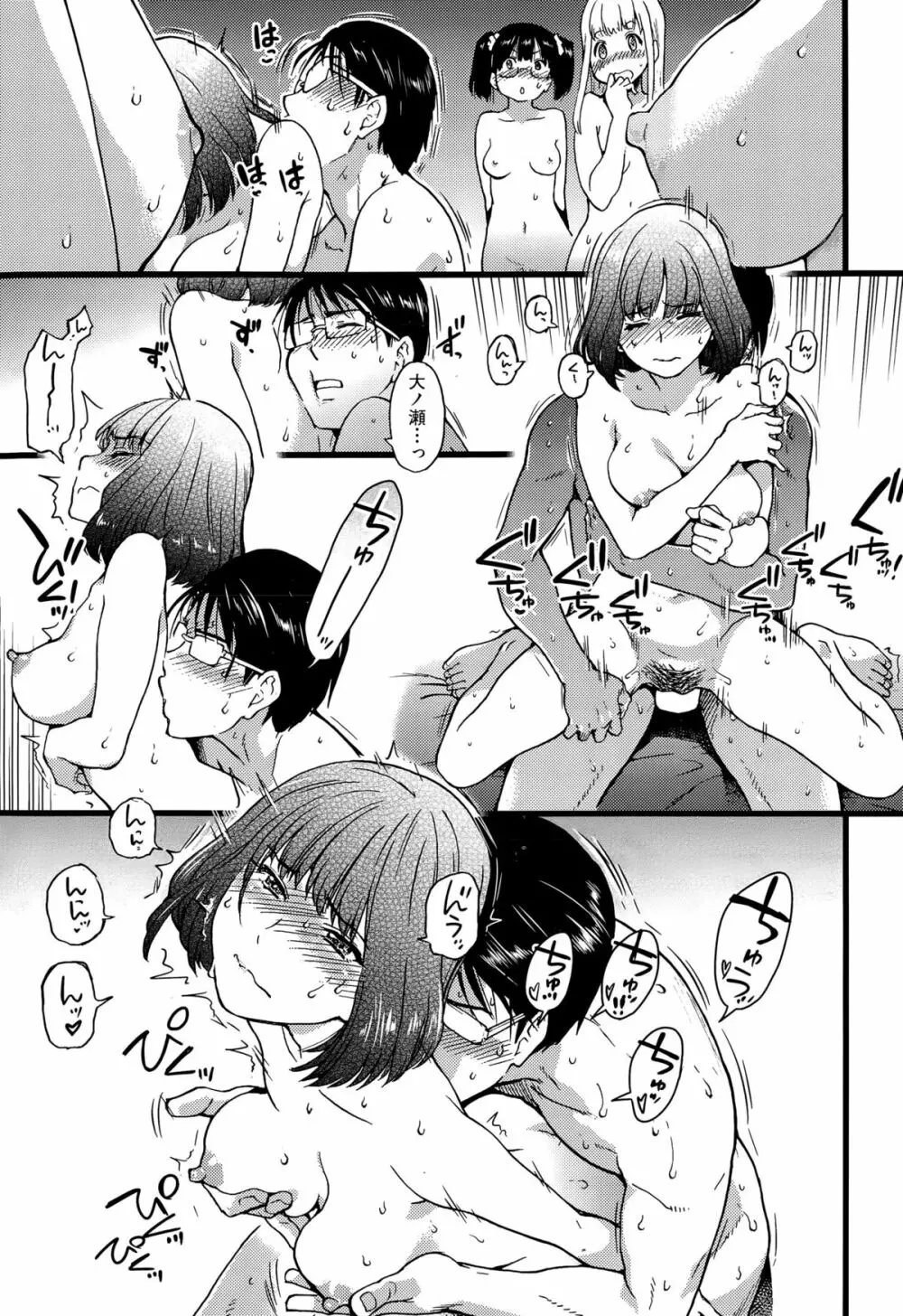 ヌーディストビーチに修学旅行で!! 第7話 Page.33
