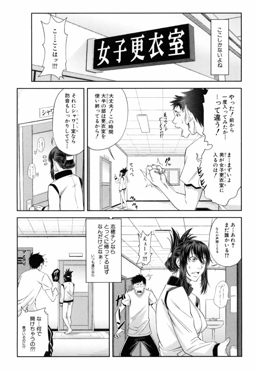私が虜になって犯る Page.90