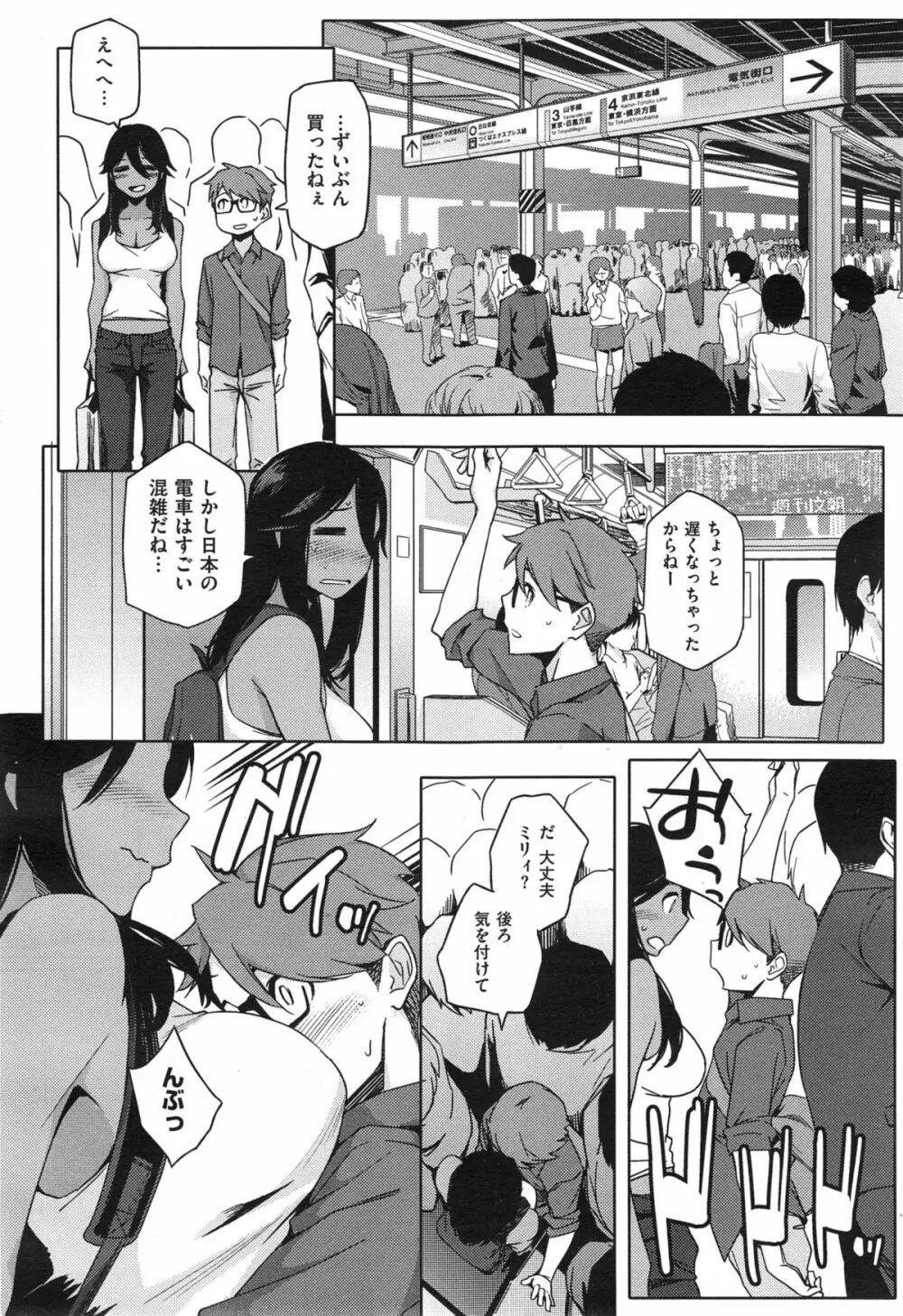 Youはナニしに日本へ? Page.10