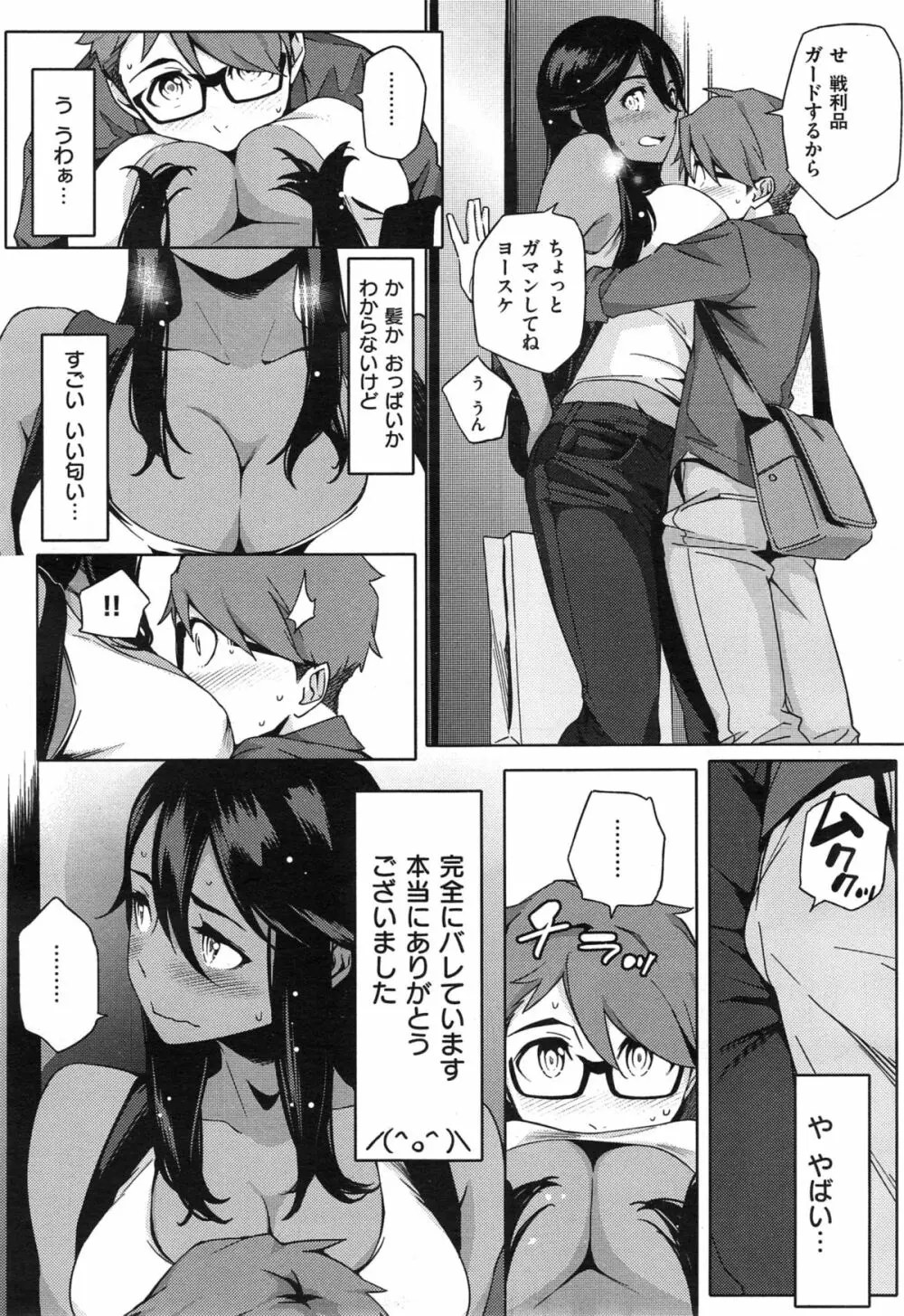 Youはナニしに日本へ? Page.11