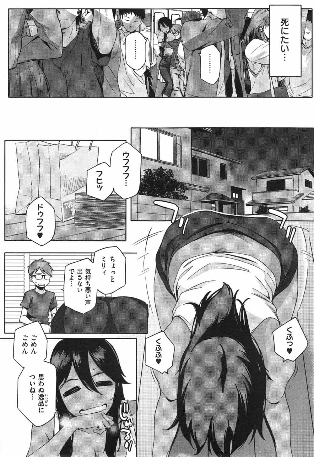 Youはナニしに日本へ? Page.12