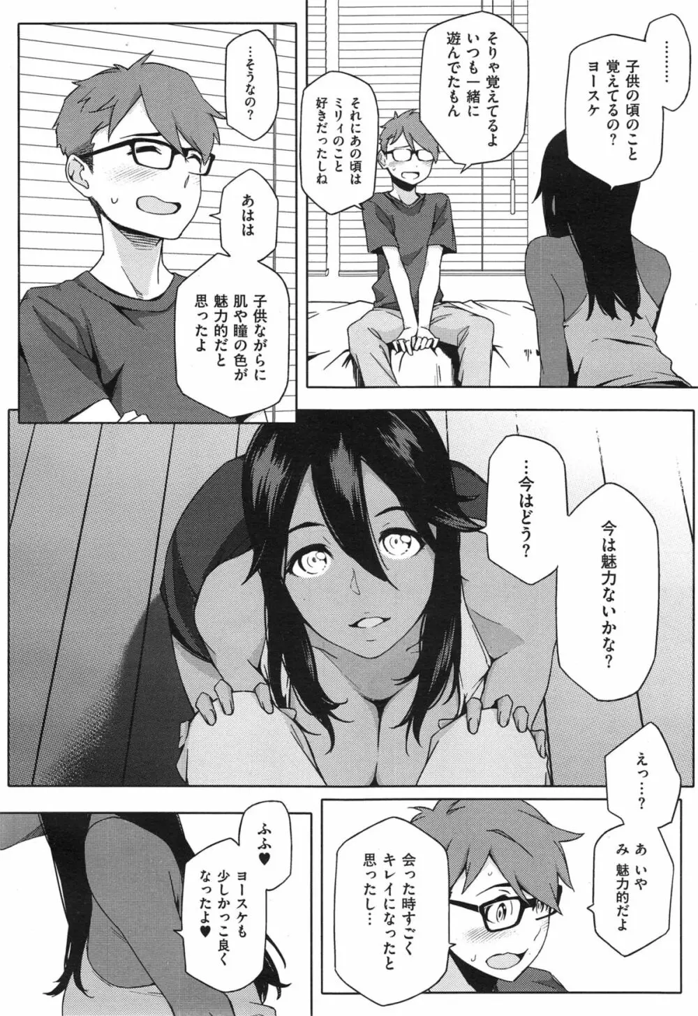 Youはナニしに日本へ? Page.14