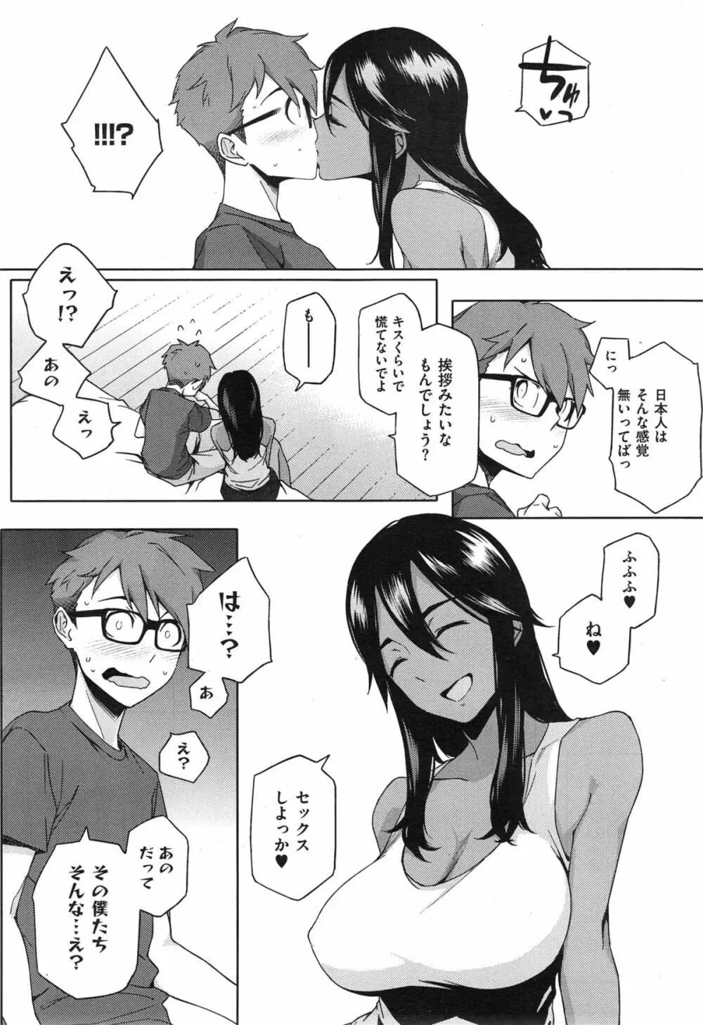 Youはナニしに日本へ? Page.15