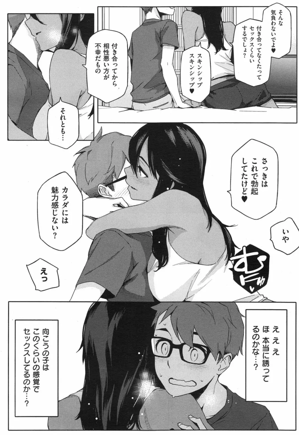 Youはナニしに日本へ? Page.16