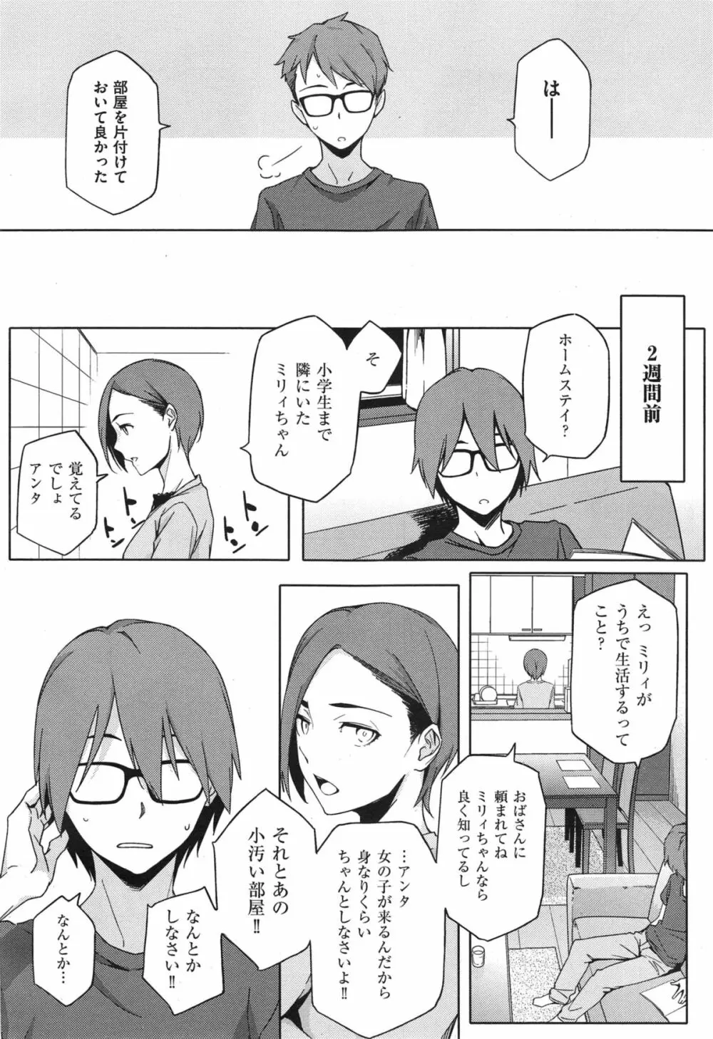 Youはナニしに日本へ? Page.2