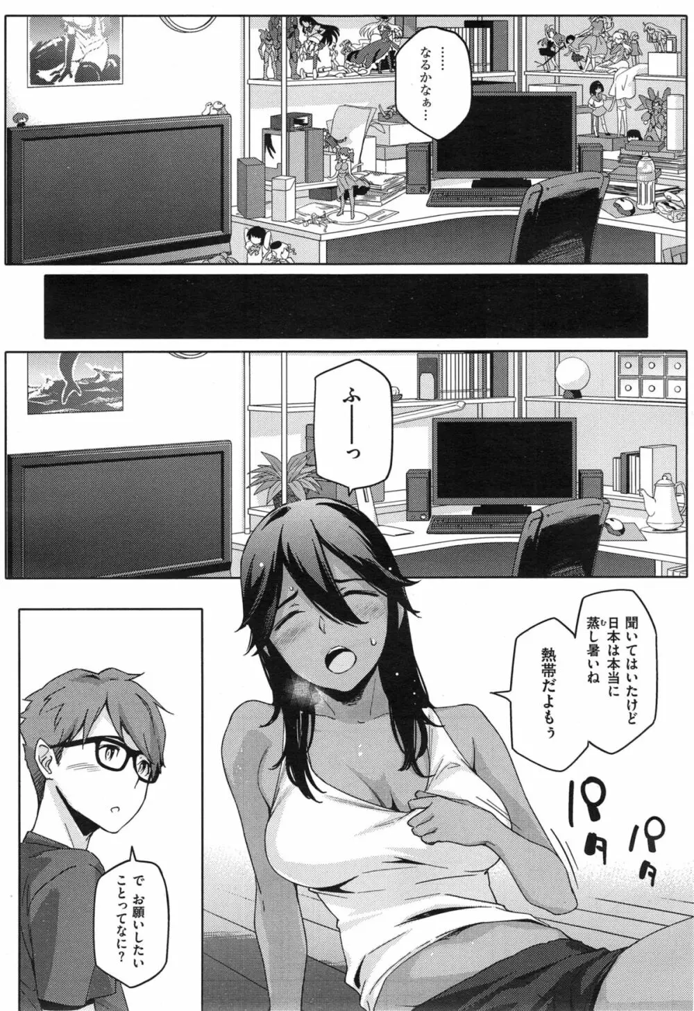 Youはナニしに日本へ? Page.3