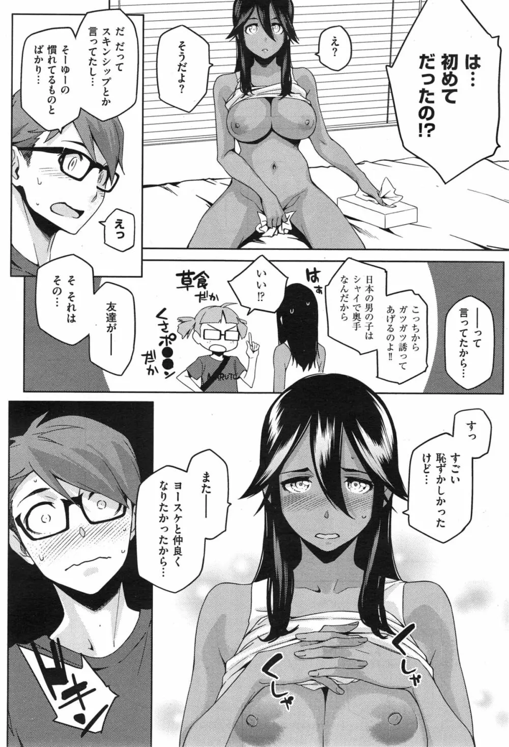 Youはナニしに日本へ? Page.31