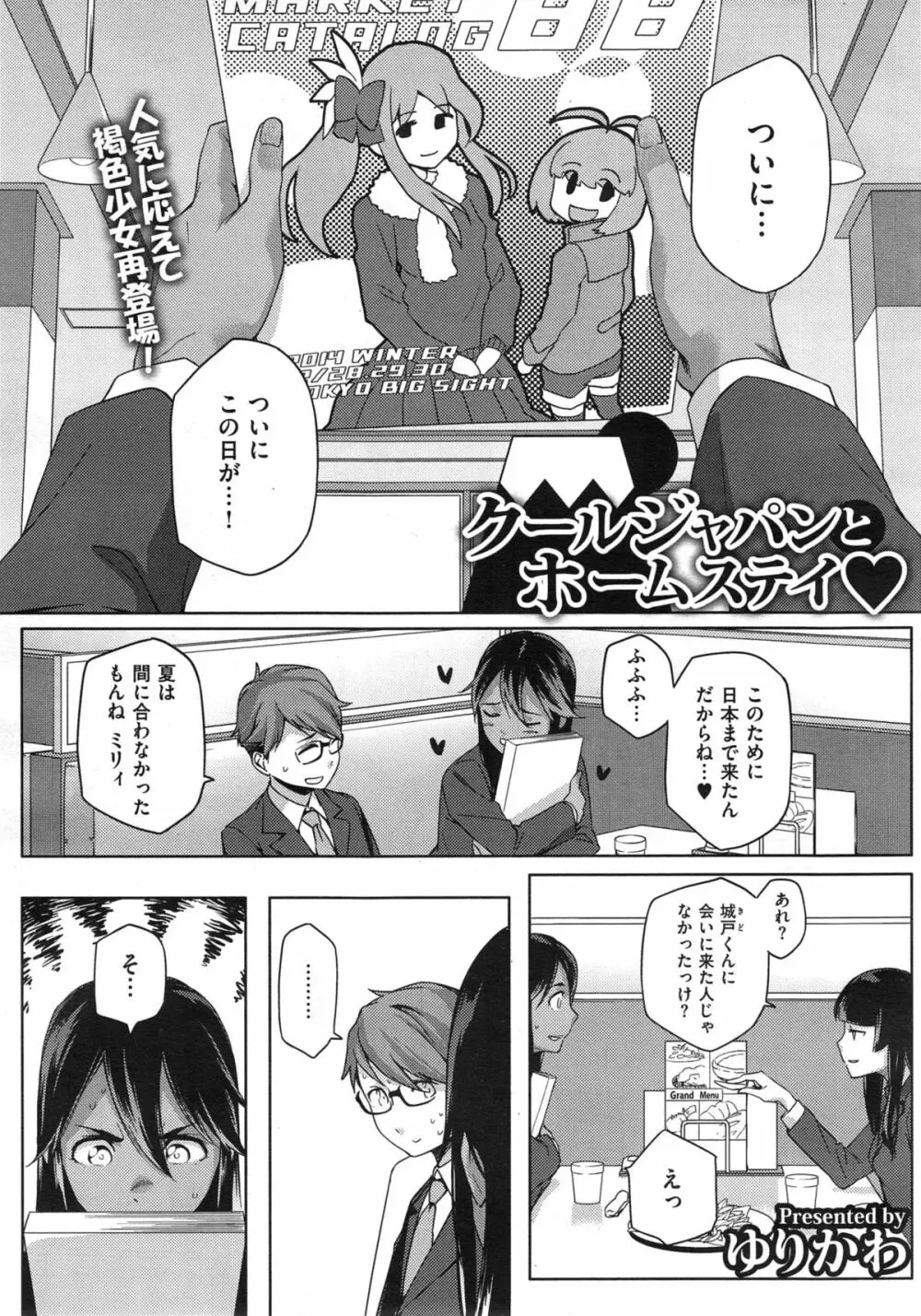 Youはナニしに日本へ? Page.33