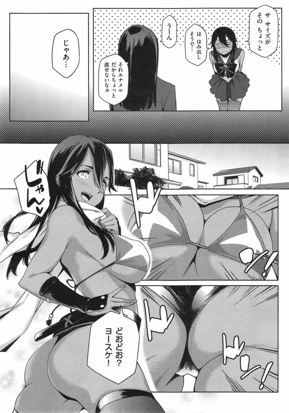 Youはナニしに日本へ? Page.38