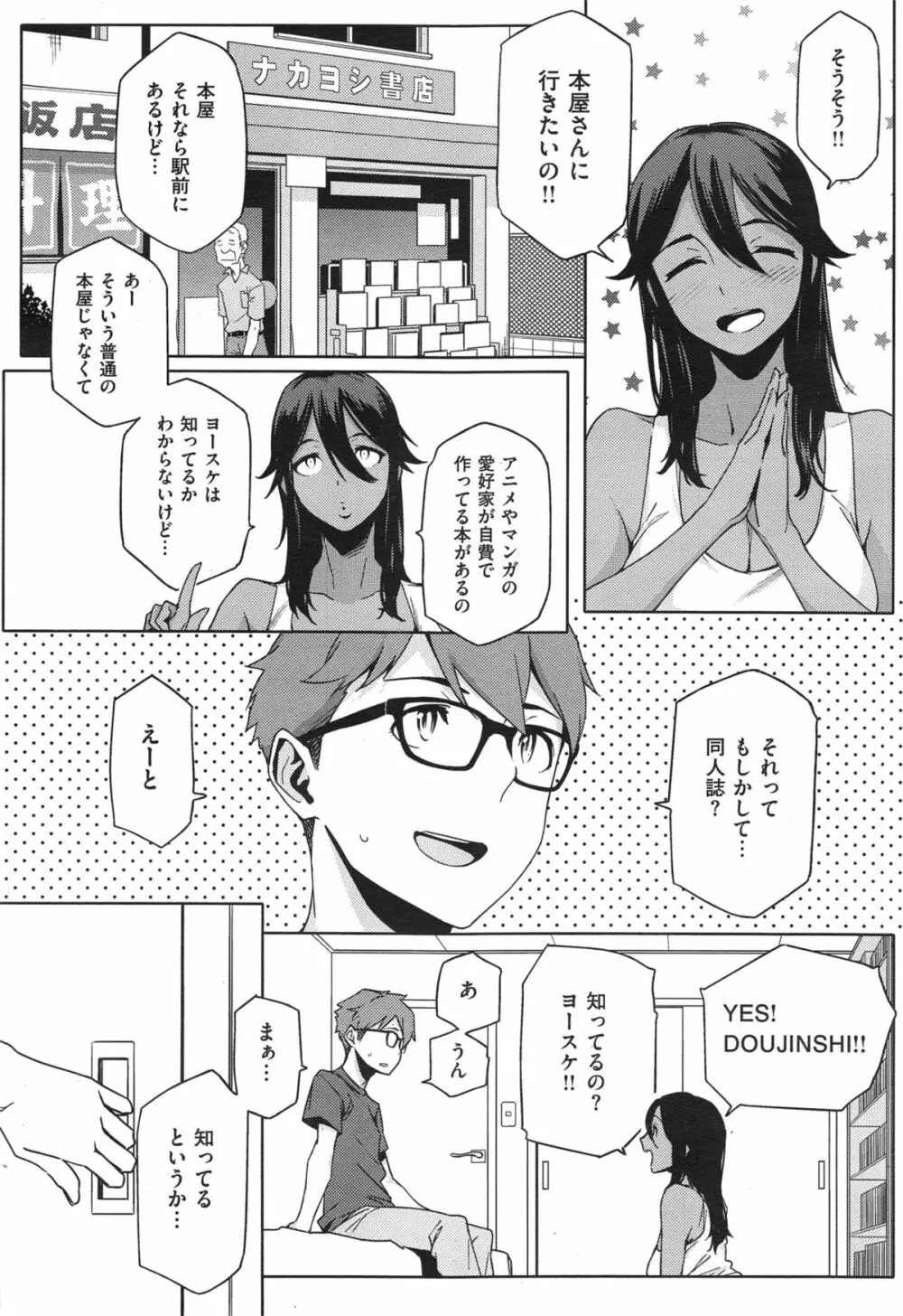 Youはナニしに日本へ? Page.4