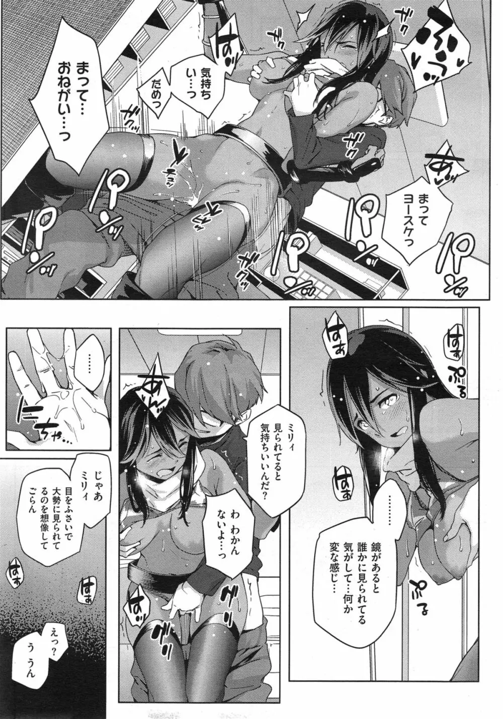 Youはナニしに日本へ? Page.47