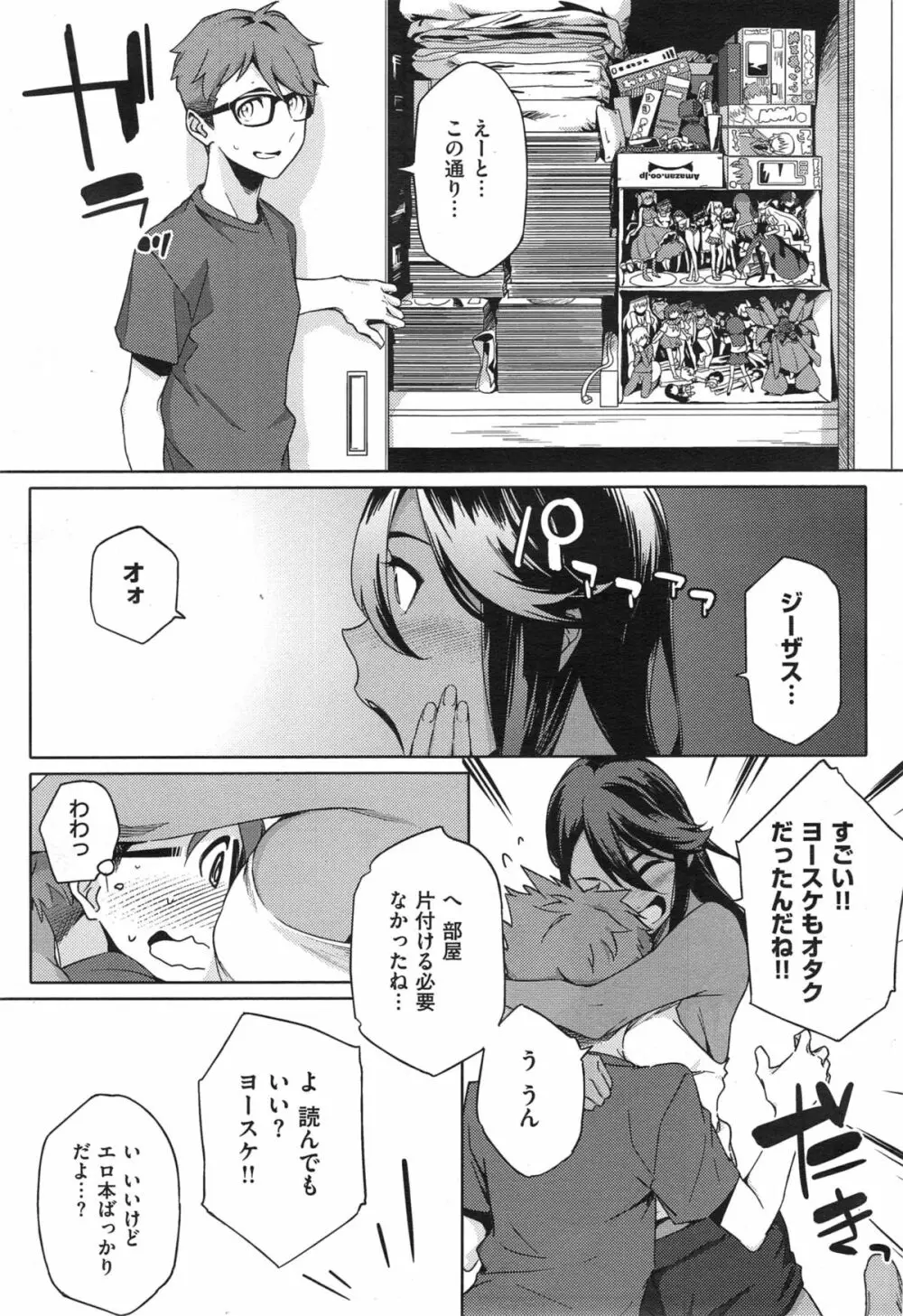 Youはナニしに日本へ? Page.5