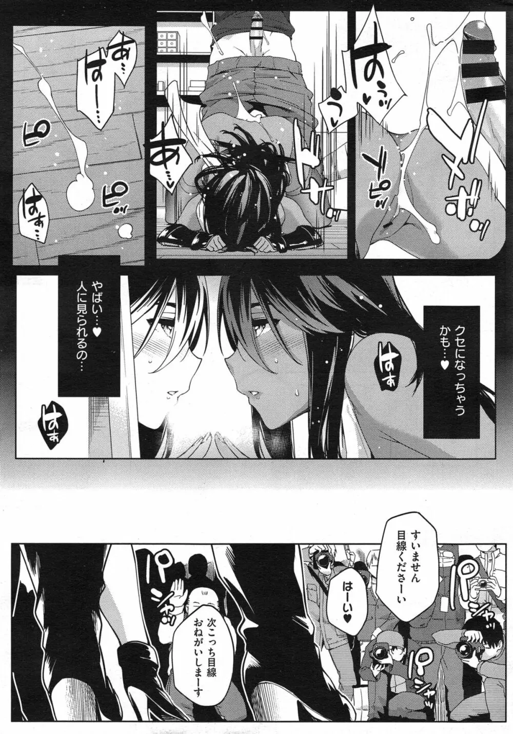 Youはナニしに日本へ? Page.51