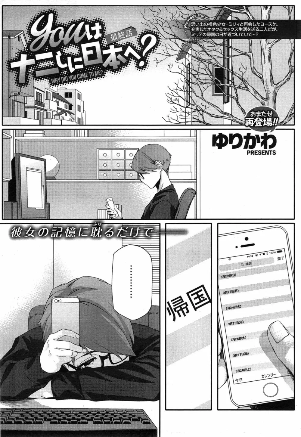 Youはナニしに日本へ? Page.53