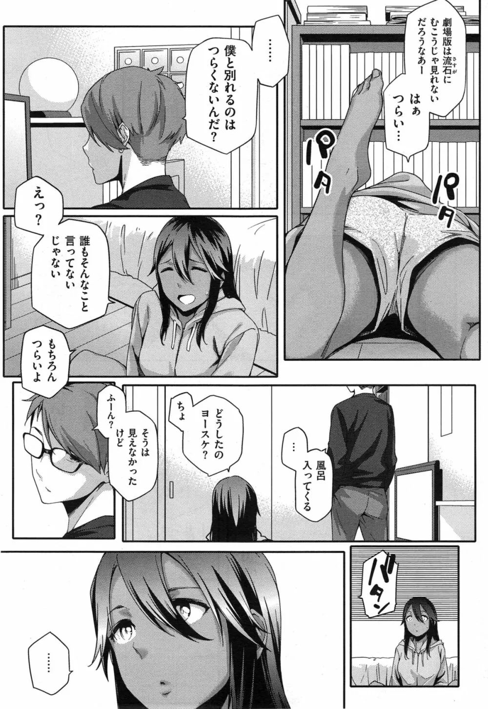 Youはナニしに日本へ? Page.55
