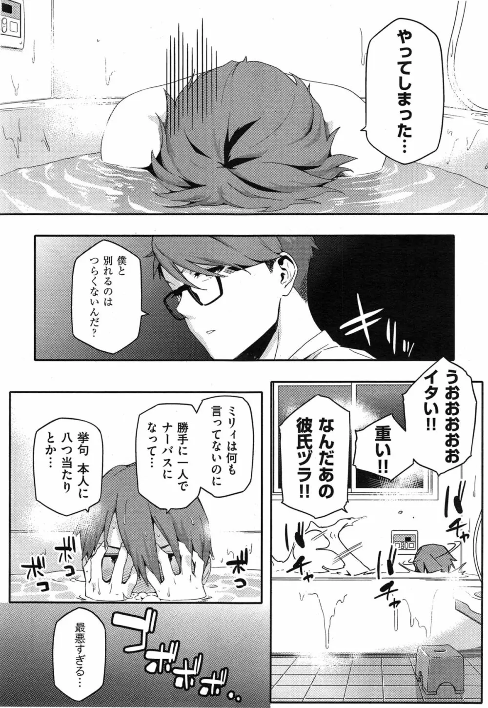 Youはナニしに日本へ? Page.56