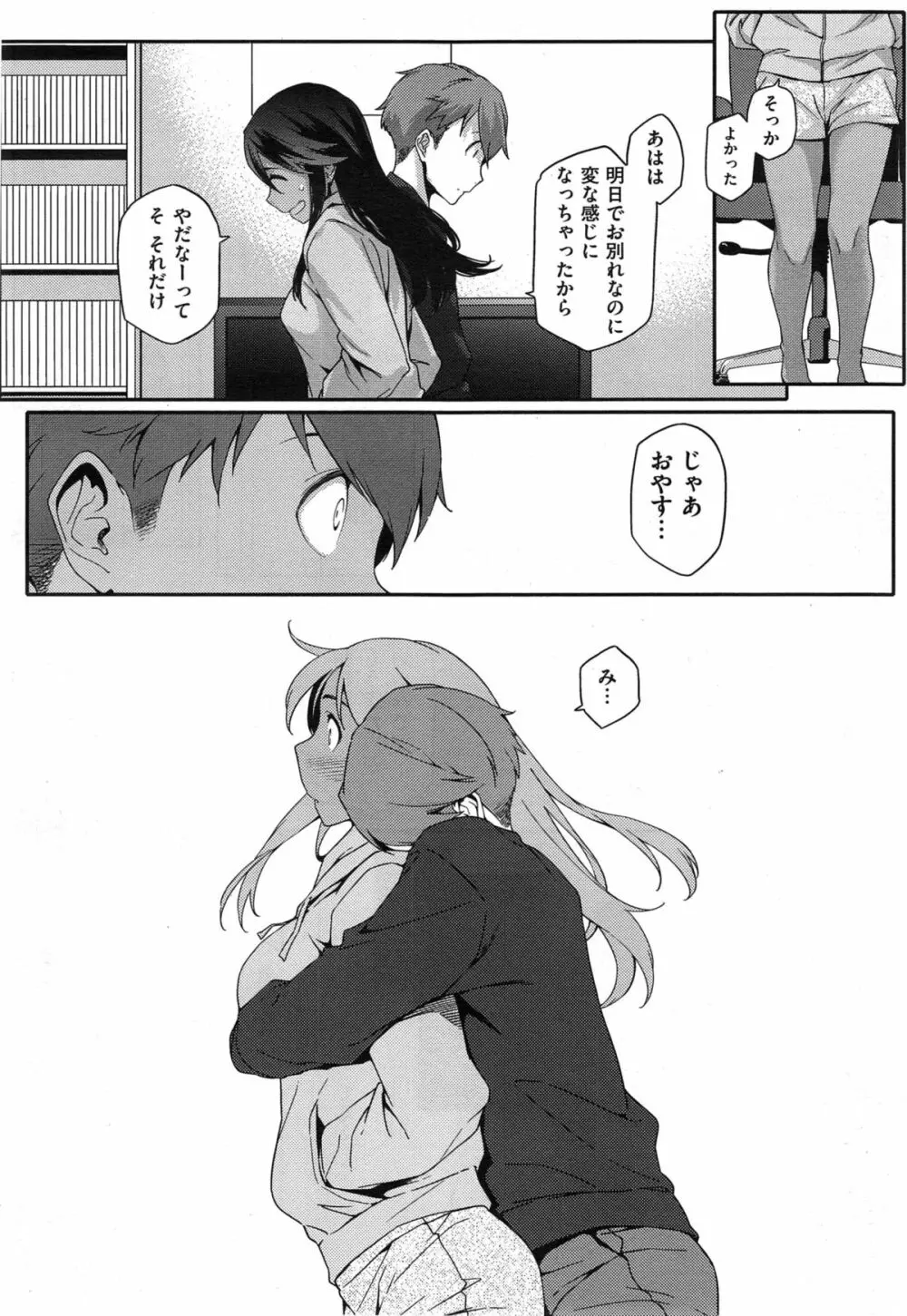 Youはナニしに日本へ? Page.58