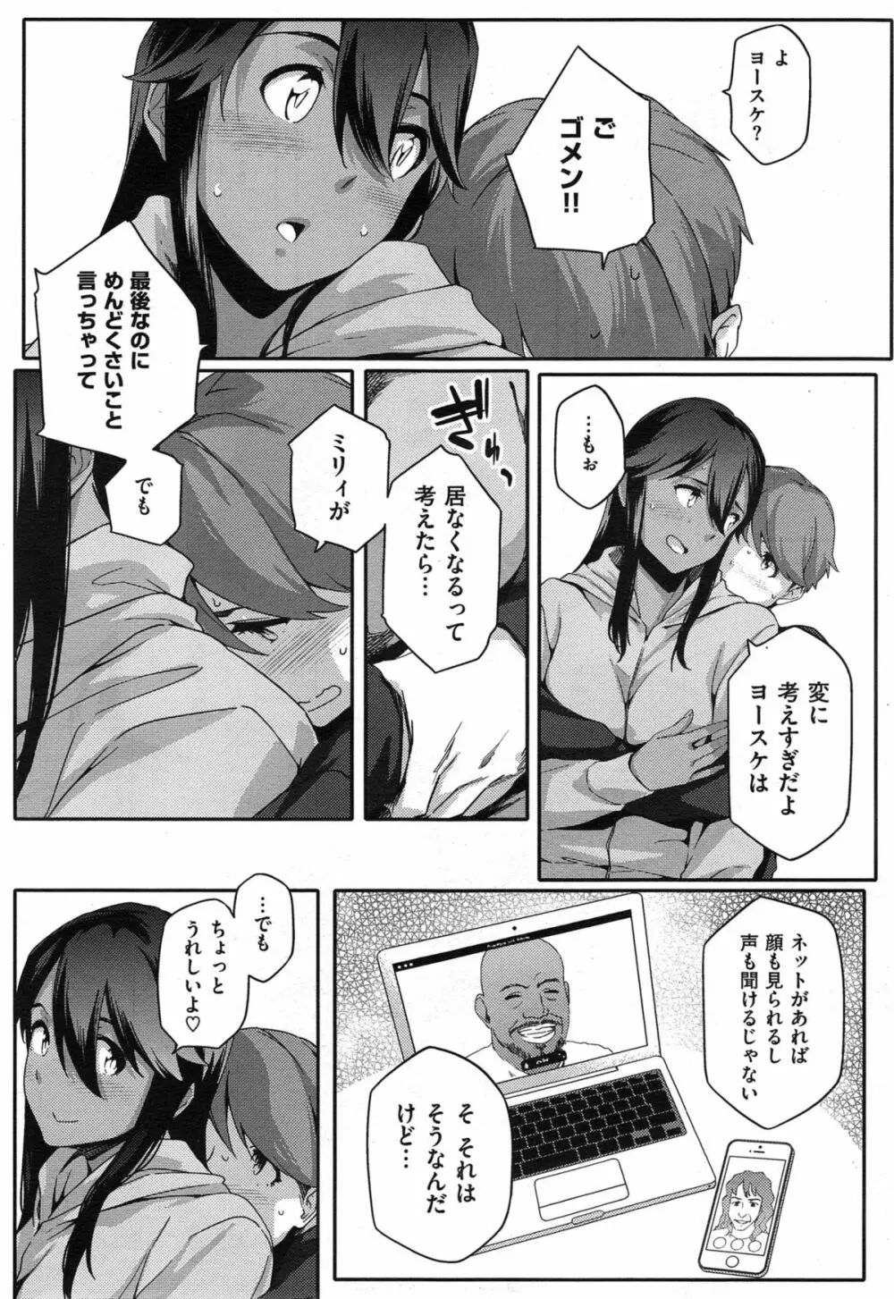 Youはナニしに日本へ? Page.59