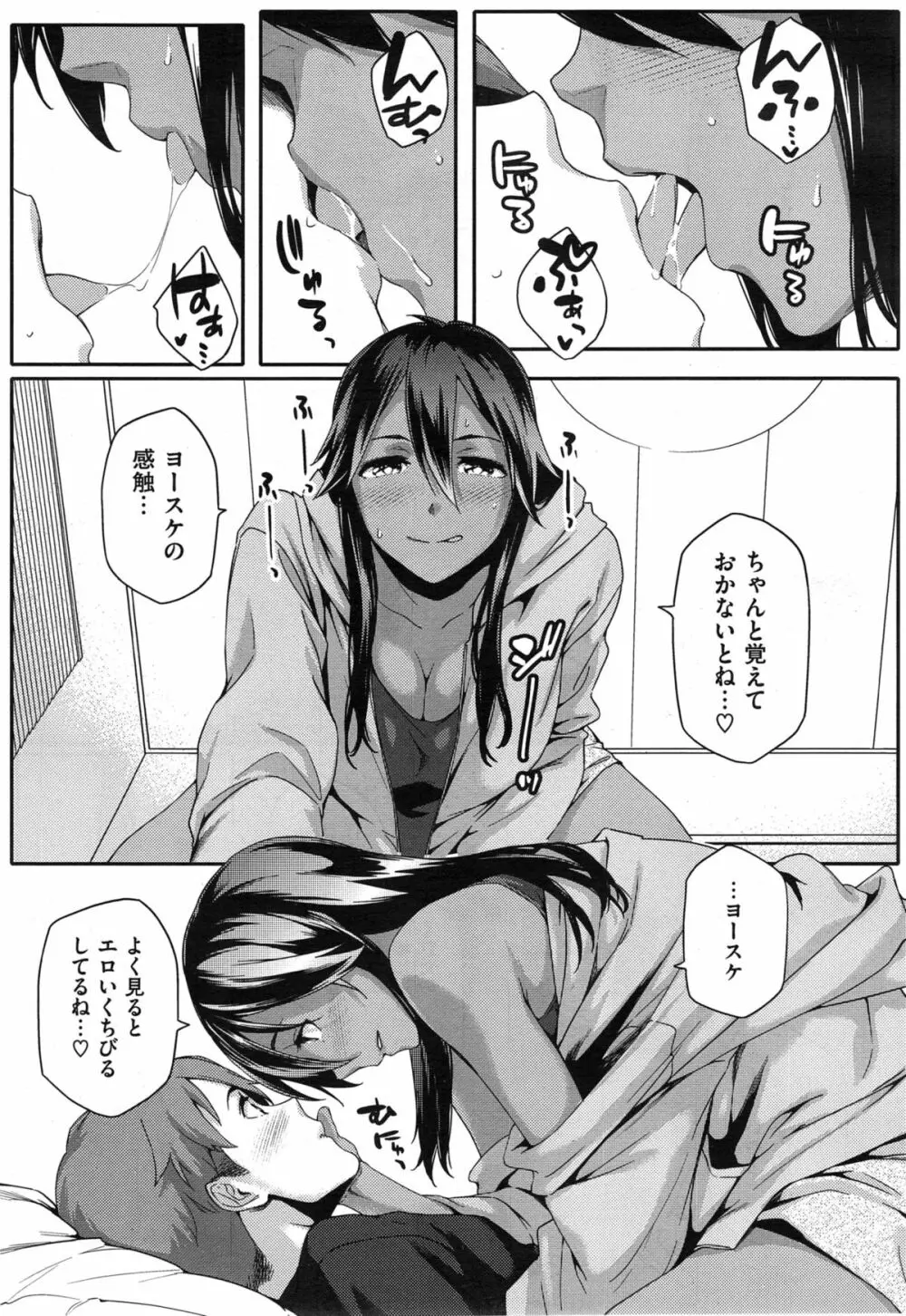 Youはナニしに日本へ? Page.61