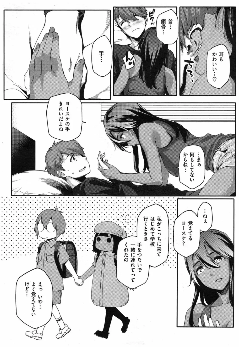 Youはナニしに日本へ? Page.62