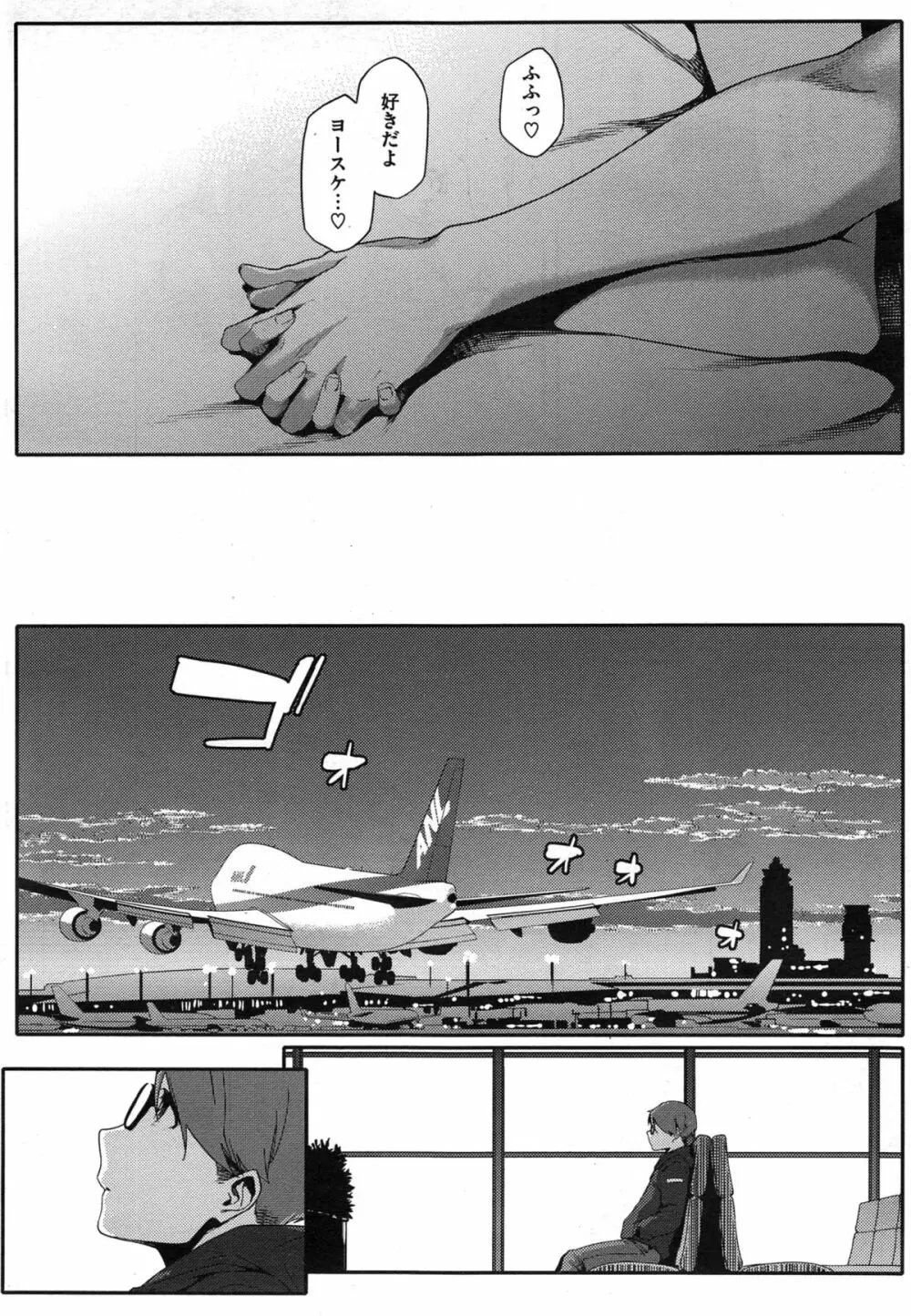 Youはナニしに日本へ? Page.72