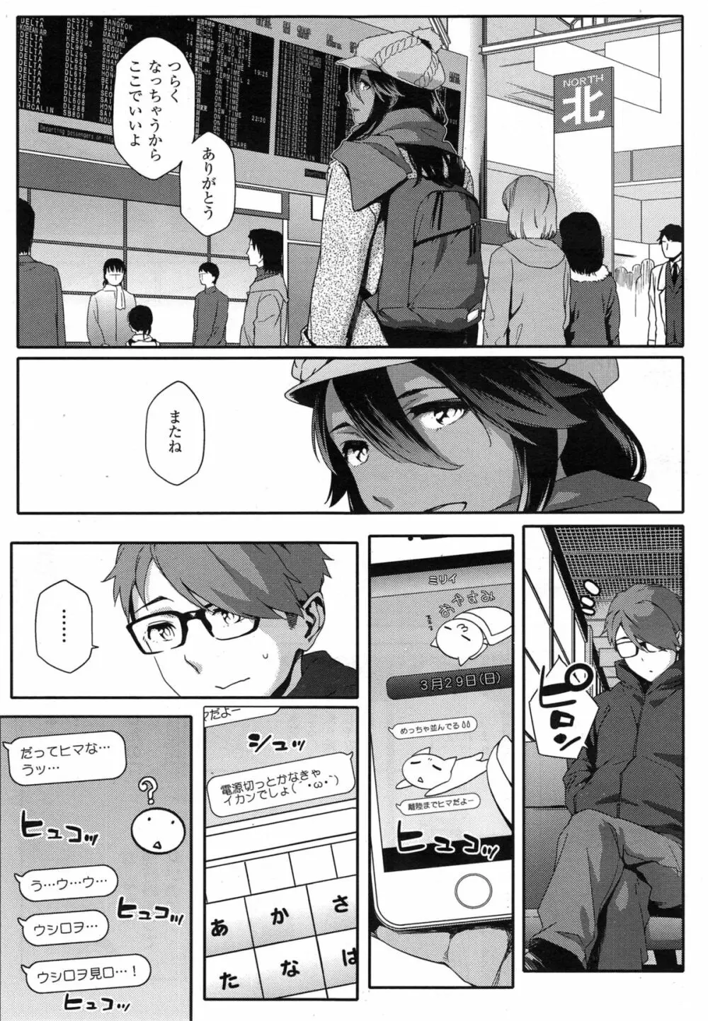 Youはナニしに日本へ? Page.73