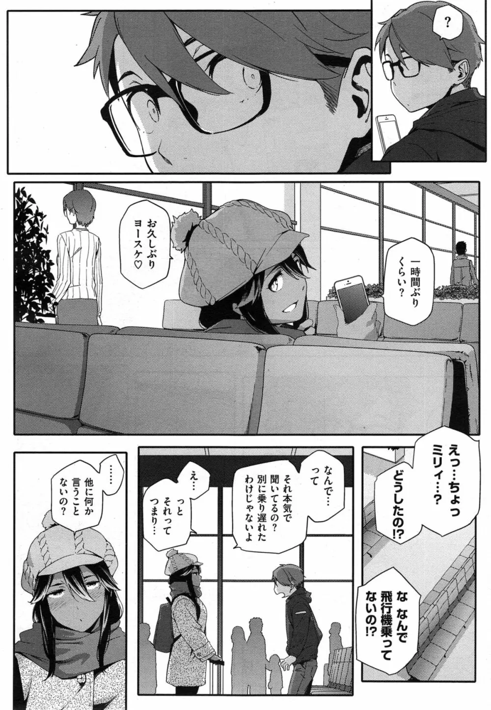 Youはナニしに日本へ? Page.74