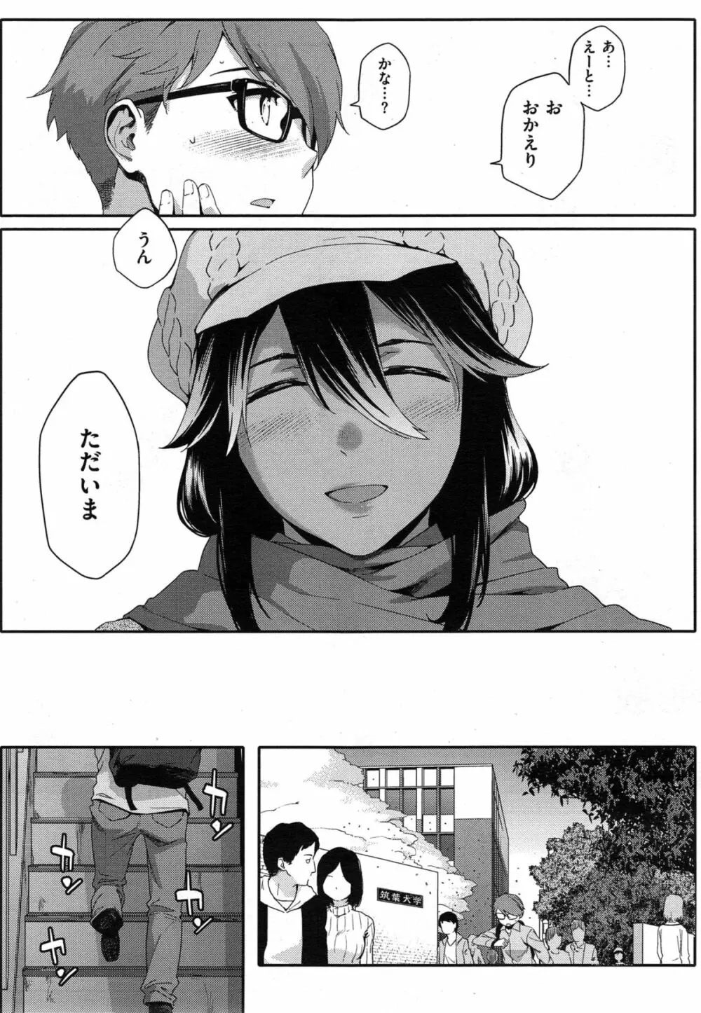 Youはナニしに日本へ? Page.75