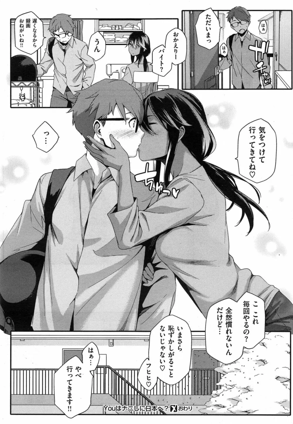 Youはナニしに日本へ? Page.76