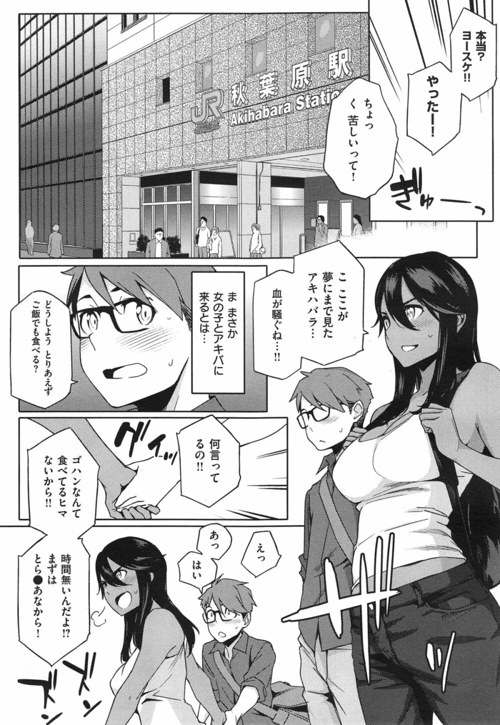 Youはナニしに日本へ? Page.8