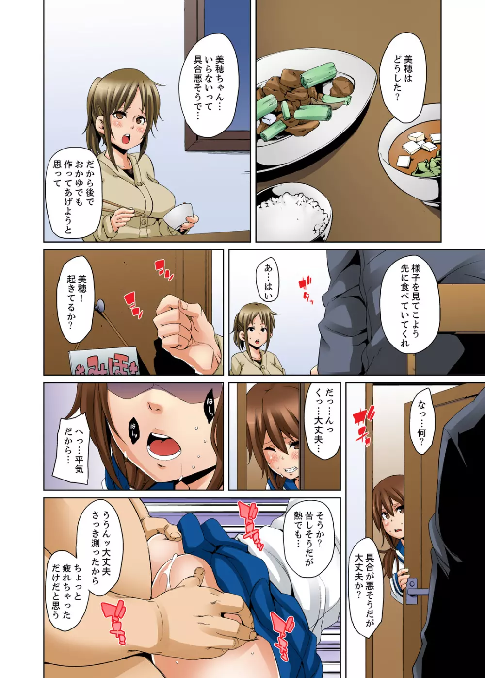 妊娠執行人~強辱汁にまみれた少女~ Page.17