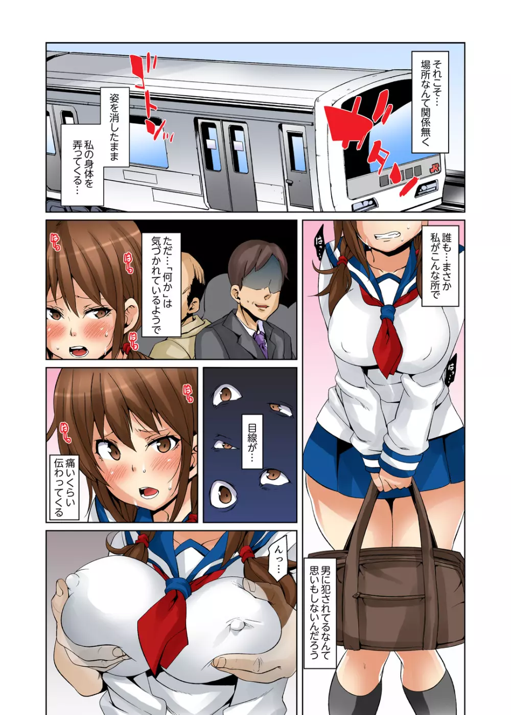 妊娠執行人~強辱汁にまみれた少女~ Page.20