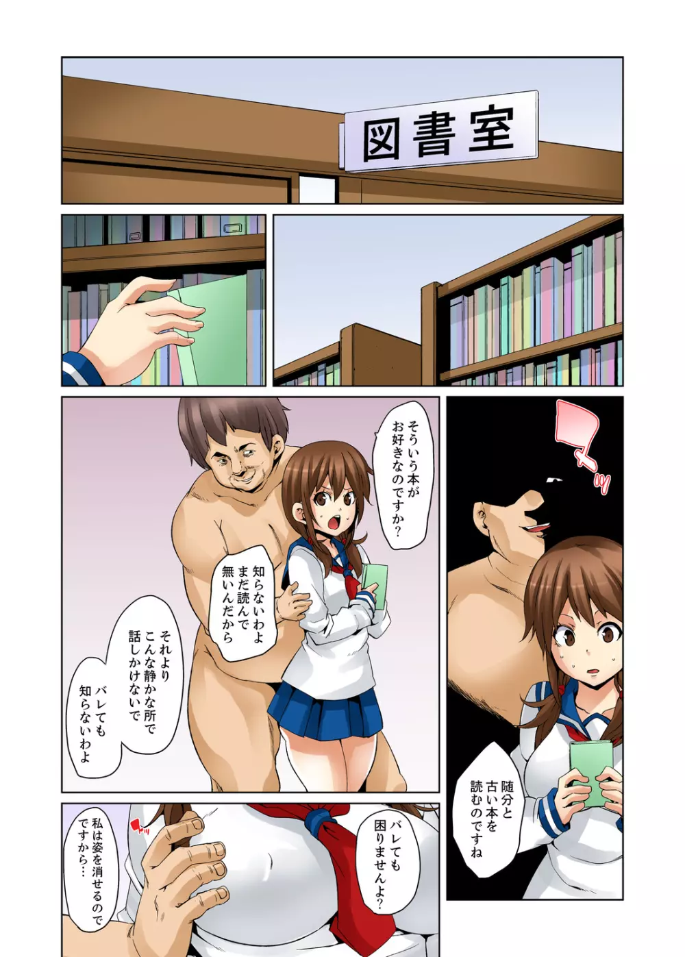 妊娠執行人~強辱汁にまみれた少女~ Page.22
