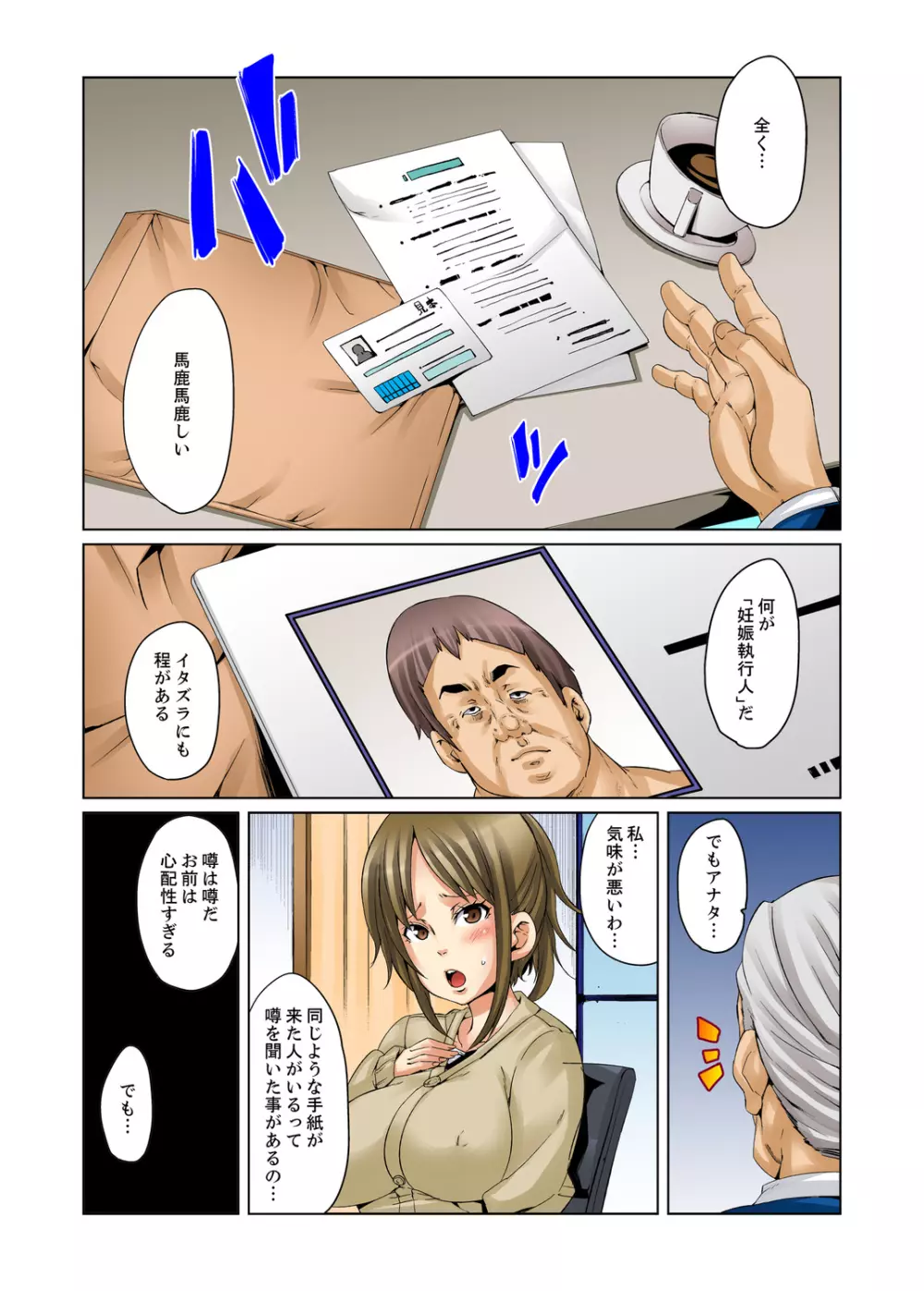 妊娠執行人~強辱汁にまみれた少女~ Page.3
